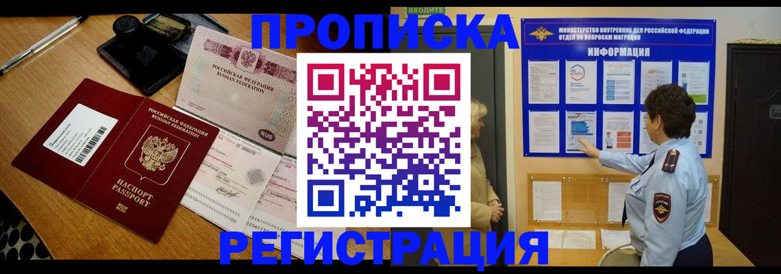 временная регистрация 2025 в Саках