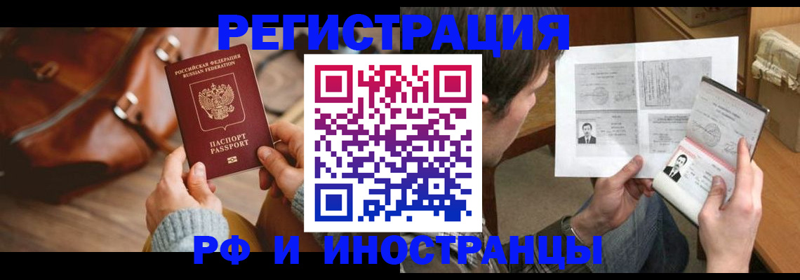 прописка законно в Саках