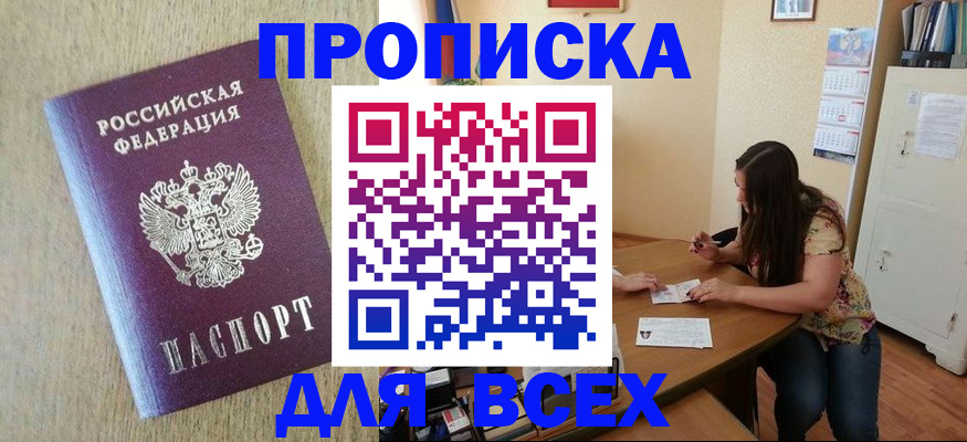 временная регистрация адрес в Саках